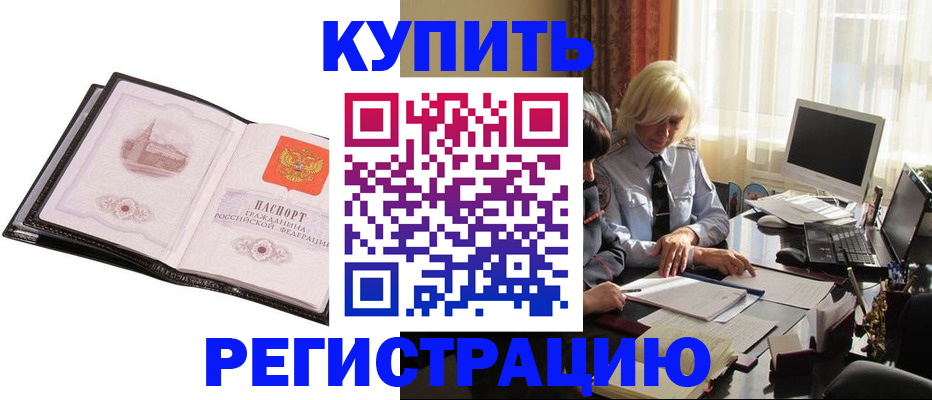 прописка для работы в Магадане