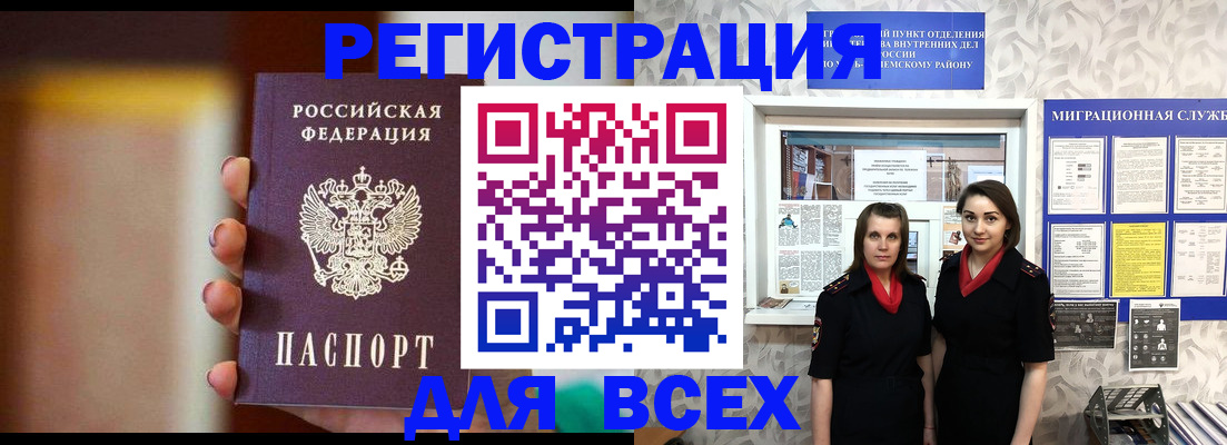 временная регистрация для школы в Магадане